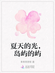 Summer Light, Islands