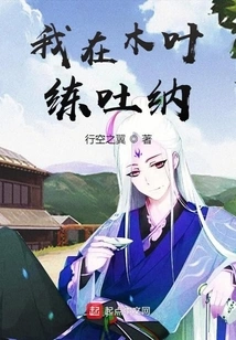 I Practice Breathing in Konoha