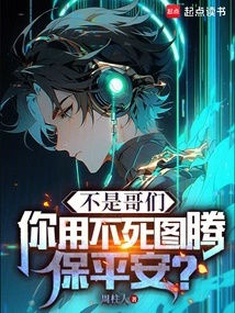 No, Buddy, You Use the Totem of Immortality to Keep You Safe?