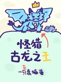 Monster Hunter: King of Ancient Dragons