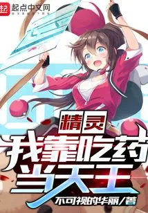 Elf: I Become a King by Taking Medicine