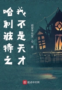 Harry Potter: I'm Not a Genius