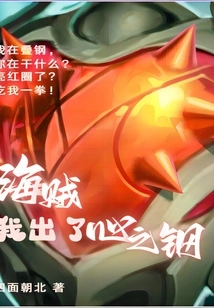 Pirate, I Made the Steel of My Heart