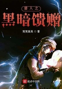 Hunter's Gift of Darkness