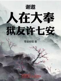 Thank You for the Invitation. I Am in Dafeng. Inmate Xu Qian