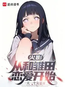 Naruto, Starting from Falling in Love with Hinata