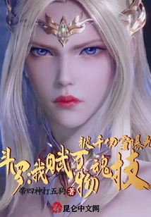 Douluo: My Soul Skill That Bestows All Things is Exposed by Qian Renxue