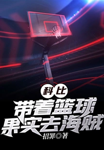 Kobe Bryant, Take the Basketball Fruit to Pirates