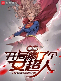 American Comics: There's a Superwoman Lying Down at the Beginning