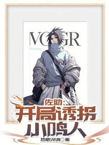 Sasuke: Abducting Little Naruto at the Beginning