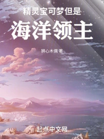 Pokémon, but Ocean Lord