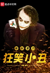 The Laughing Clown in One Piece