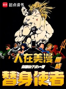 I'm in American Comics, and I Just Became a Substitute Messenger