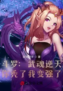 Douluo: the Martial Spirit is Against the Sky, You Are Bald and I Am Stronger