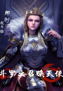 Douluo's Summoning Angel