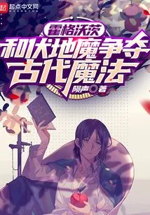 Hogwarts: the Battle for Ancient Magic with Voldemort