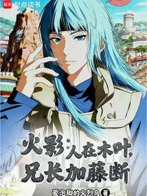 Naruto: He is in Konoha, His Brother Kato Dan