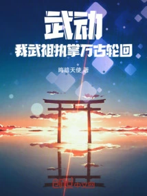 Wu Dong: I, Martial Ancestor, Am in Charge of the Eternal Reincarnation