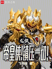 Dragon Clan: Emperor Xia, Suppress Everything!