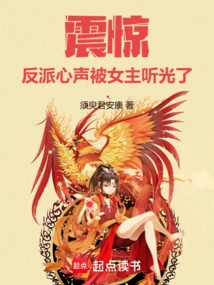 Shock! the Villain's Voice Was Completely Heard by the Heroine