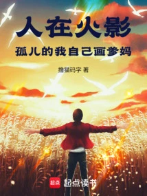 I Am an Orphan in Naruto and I Draw My Parents Myself