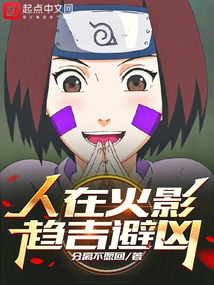 People in the Shadow of Naruto Seek Good Fortune and Avoid Misfortune