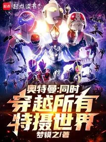 Ultraman: Travel Through All Tokusatsu Worlds Simultaneously