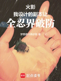 Naruto: the Copy I Designed Allowed the Entire Ninja World to Break Through Its Defenses