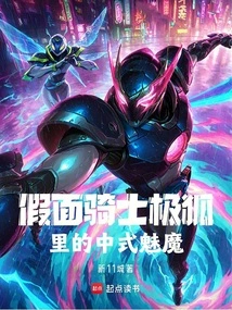 The Chinese Succubus in Kamen Rider Kyokushin