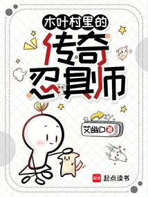 The Legendary Ninja Master of Konoha Village