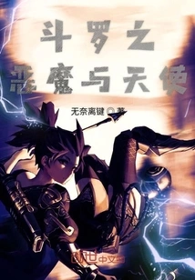 Douluo's Demons and Angels