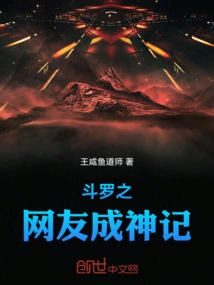 Douluo: Netizens Become Gods