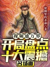 Video Connects All Worlds: a Review of the Top Ten Shocking and Famous Scenes at the Beginning!