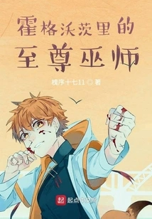 The Wizard Supreme in Hogwarts