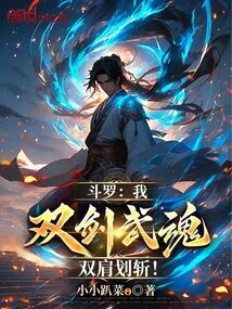 Douluo: I, the Martial Soul with Two Swords, Slash with Both Shoulders!