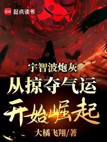 Uchiha Cannon Fodder, Starting from Robbing Luck