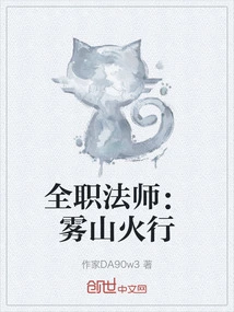 Versatile Mage: Wushan Huoxing