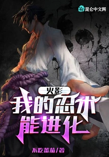 Naruto: My Ninjutsu Can Evolve