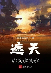 Covering the Sky with a Flick of the Finger and Calming Down the Immortals