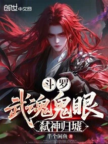 Douluo: Martial Spirit Ghost Eyes, Killing Gods and Returning to Ruin