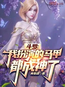 Douluo: the Vests I Play Have Become Gods