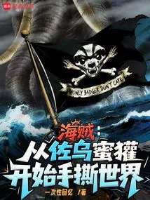 Pirates: Brother Flathead Speeds Through the World