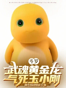 Douluo: the Martial Soul Golden Dragon Made Yu Xiaogang Angry to Death