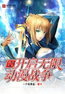 I Start an Infinite Anime War in Tokyo