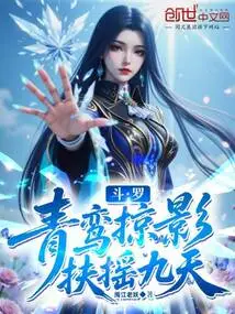 Douluo: a Glimpse of Qingluan, Soaring for Nine Days