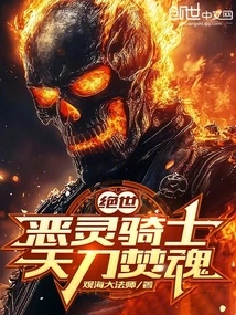 Douluo Jueshi: Ghost Rider, Heavenly Sword Burning Soul!