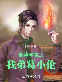 My Brother Ge Xiaolun from Super Seminary