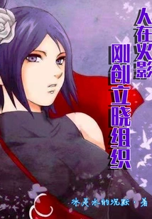 I'm in Hokage and Just Founded the Akatsuki Organization