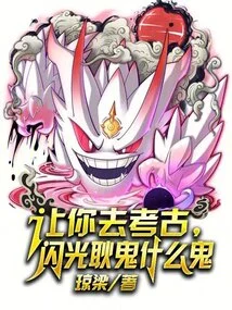 Let You Go for Archeology, What the Hell is Gengar Flash?