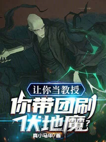 Let You Be a Professor and Lead a Group to Defeat Voldemort?